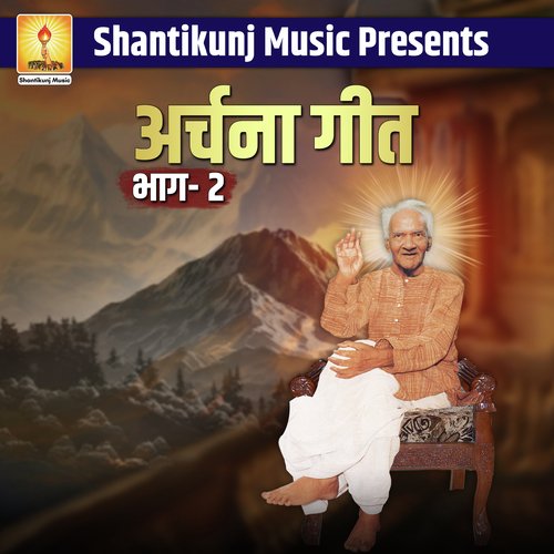 Archana Geet Vol 2 Gayatri MP3 Download